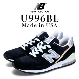 new balance ニューバランス 996 スニーカー メンズ Dワイズ MADE IN USA ブラック 黒 U996BL
