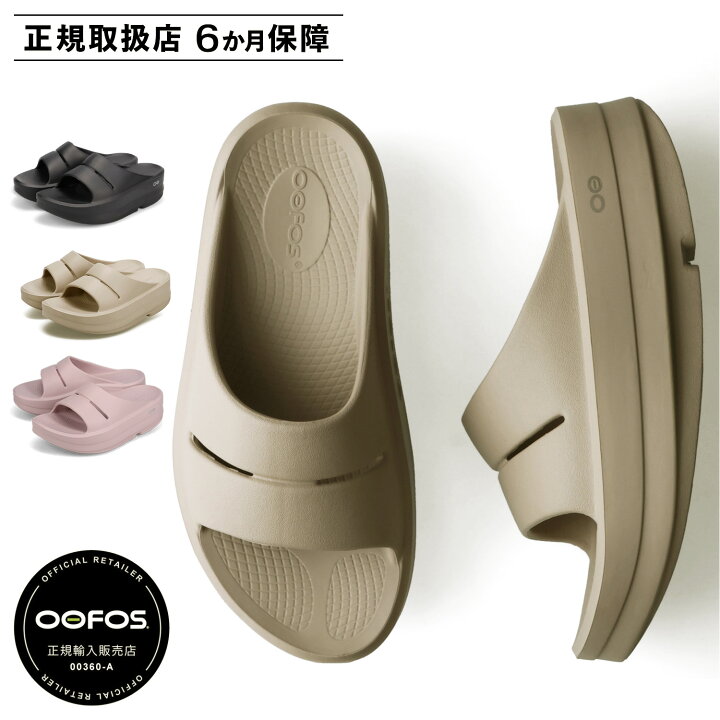楽天市場】ウーフォス OOFOS OOmega OOahh ウーフォス 
