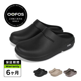 OOFOS ウーフォス OOCLOOG サンダル スリッパ メンズ レディース ウークロッグ ブラック モカ 黒 5020070 【正規品】