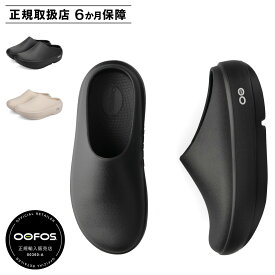 OOFOS OOcloog+ ウーフォス サンダル クロッグサンダル ウークロッグ プラス メンズ レディース ブラック ホワイト 黒 白 2001120050261 【正規品】
