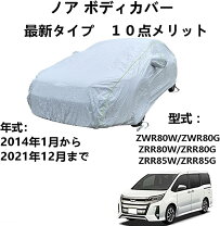 楽天市場】トヨタ純正ヴォクシー ボディカバーの通販