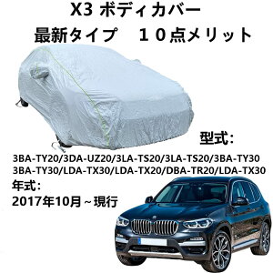 �J�[�J�o�[ BMW X3 3BA-TY20 3DA-UZ20 3LA-TS20 3LA-TS20 3BA-TY30 3BA-TY30 LDA-TX30 LDA-TX20 DBA-TR20 LDA-TX30 2017�N10���`���s ��p�J�o�[ �ԑ̃J�o�[ �{�f�B�J�o�[ �����Ԏԑ̃J�o�[ �{�f�B�[�J�o�[ �ԃJ�o�[ ���悯 