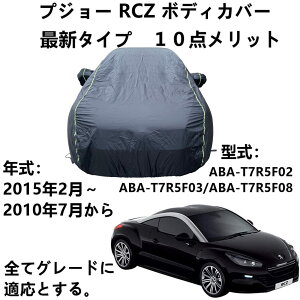 �ԃJ�o�[ �v�W���[ RCZ ABA-T7R5F02 ABA-T7R5F03 ABA-T7R5F08 2010�N7���`2015�N2�� ��p�J�o�[ �J�[�J�o�[ �� �A�N�Z�T���[ �X�N���b�`�ϐ��A���v���[�t�A�h���A���h�~�A���Ɛ�