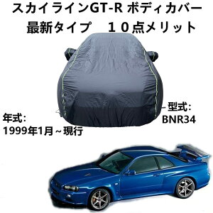 �ԃ{�f�B�J�o�[ �j�b�T�� �X�J�C���C��GT-R BNR34 1999�N1���`���s ��p�J�o�[ �ԃ{�f�B�J�o�[ �ԃJ�o�[ �h���h�o�h�t�ˎ��O�� �J�[�J�o�[ �ėp �T�C�Y �䕗���� �΍�