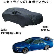 楽天市場】スカイライン r32 gt-r ボディカバーの通販