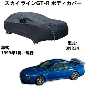 �{�f�B�J�o�[ �j�b�T�� �X�J�C���C��GT-R BNR34 1999�N1���`���s ��p�J�o�[ �J�[�{�f�B�J�o�[ �S�V��h�� �����ԃ{�f�B�J�o�[ �������O �ԃJ�o�[ �h�����A�b�v �{�f�B�J�o�[ �J�[�J�o�[ ���O��