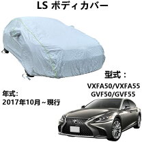 楽天市場】レクサスls ボディーカバーの通販
