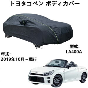 コペン ボディカバー la400」の人気商品一覧 | 安い商品を通販サイト 