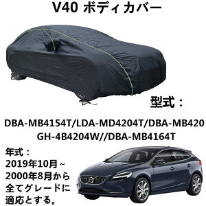 �{�f�B�J�o�[ Volvo V40 �{���{ V40 DBA-MB4154T LDA-MD4204T DBA-MB420 GH-4B4204W DBA-MB4164T 2000�N8���`2019�N10�� ��p�J�o�[ �J�[�{�f�B�J�o�[ UV�J�b�g �����h�~�J�o�[ 4 �{�h���x���g�t��