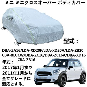�ԃ{�f�B�J�o�[ Mini Mini Crossover �~�j�~�j �N���X�I�[�o�[ DBA-ZA16 LDA-XD20F LDA-XD20A LDA-ZB20 2011�N1���`2017�N1�� ��p�J�o�[ �J�[�{�f�B�J�o�[ �S�V��h�� �����ԃ{�f�B�J�o�[ �������O �J�[�J�o�[