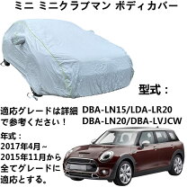 楽天市場】mini クラブマン ボディカバーの通販