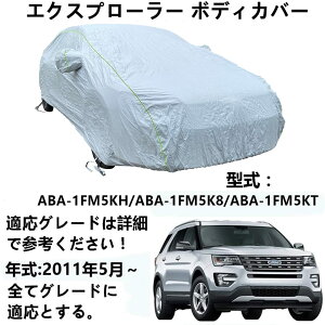�ԃJ�o�[ �t�H�[�h �G�N�X�v���[���[ ABA-1FM5KH ABA-1FM5K8 ABA-1FM5KT 2011�N5���` ��p�J�o�[ �J�[�{�f�B�J�o�[ �����h�~�J�o�[ �� �J�[�J�o�[ �J�A�ق���A���A���z�A���O���ɑ΂���S�V��^�h��