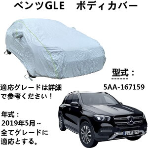 �ԃ{�f�B�J�o�[ Benz GLE �x���cGLE 5AA-167159 2019�N5���` ��p�J�o�[ �J�[�{�f�B�J�o�[ �I�b�N�X�t�H�[�h�h���J�[�J�o�[�h��UV�ϐ����O�t���v���e�N�V�����J�[�J�o�[