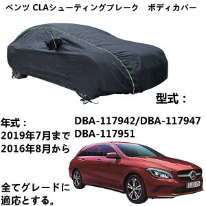 �ԃ{�f�B�J�o�[ Benz CLA �x���cCLA �V���[�e�C���O �u���[�N DBA-117942 DBA-117947 DBA-117951 2016�N8���`2019�N7�� ��p�J�o�[ �J�[�{�f�B�J�o�[ �{�f�B�J�o�[ �����Ԏԑ̃J�o�[ �{�f�B�[�J�o�[ �ԃJ�o