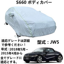 楽天市場】s660 [ホンダ純正] ボディカバーの通販