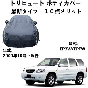 �� �J�[�J�o�[ �}�b�_ �g���r���[�gEP3W EPFW 2000�N10���`���s ��p�J�o�[ �ԑ̃J�o�[ �����h�~�J�o�[ �� �����ԃ{�f�B�[�J�o�[�J�[�J�o�[�h���ʋC���h��