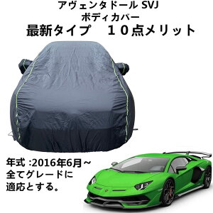 車用ボディカバー ランボルギーニ」の人気商品一覧 | 安い商品を通販 