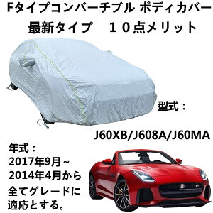 �ԃJ�o�[ �W���K�[ F �^�C�v �R���o�[�`�u�� J60XB J608A J60MA 2014�N4���`2017�N9�� ��p�J�o�[ �{�f�B�J�o�[ 100���h�����Ă��~�ߕs���t蹖h�~�����������h�~���̕��S�V��^�ی�