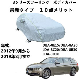 �{�f�B�J�o�[ BMW 3�V���[�Y�c�[�����O DBA-8E15 DBA-8A20 LDA-8C20 DBA-8B30 LDA-3D20 2012�N9���`2019�N8�� ��p�J�o�[ �{�f�B�J�o�[ �{�f�B�J�o�[ �J�[�J�o�[ �h���h�� �h�t�ˎ��O���h�o �����΍�