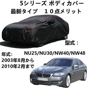 �ԃJ�o�[ BMW 5�V���[�Y NU25 NU30 NW40 NW48 2003�N8���`2010�N2�� ��p�J�o�[ �� �J�[�J�o�[ �����h�~�J�o�[ �� �����ԃ{�f�B�[�J�o�[�J�[�J�o�[�h���ʋC���h��
