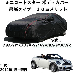 �ԃ{�f�B�J�o�[ Mini�~�j���[�h�X�^�[ DBA-SY16 DBA-SY16S CBA-SYJCWR 2012�N1���`���s ��p�J�o�[ �{�f�B�J�o�[ �ԗp�T���V�F�[�h �ق���A���A���z�A���O���ɑ΂���S�V��^�h���ی�