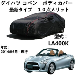 コペン ボディカバー」の人気商品一覧 | 安い商品を通販サイトから探す 