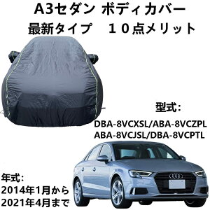 車 カーカバー アウディ ボディカバー a3」の人気商品一覧 | 安い商品 