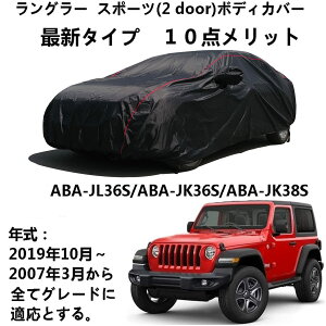 �{�f�B�J�o�[ �W�[�v �����O���[ �X�|�[�c 2 doors ABA-JL36S ABA-JK36S ABA-JK38S 2007�N3���`2019�N10�� ��p�J�o�[ �Ԃ̃{���l�b�g�J�o�[ �~�Ă̑S�V��^�h���ԑ̃J�o�[�h��h���C���h�A�A�E�g�h�A�J