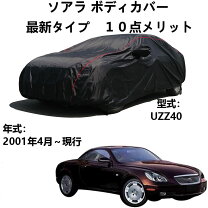 楽天市場】ソアラ ボディカバーの通販