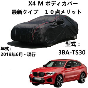 �ԃ{�f�B�J�o�[ BMW X4 M 3BA-TS30 2019�N6���`���s ��p�J�o�[ �ԑ̃J�o�[ �h���ԃJ�o�[ �����h�~�J�o�[ �� �����ԃ{�f�B�[�J�o�[�J�[�J�o�[�h���ʋC���h��
