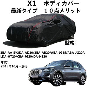 �ԃ{�f�B�J�o�[ BMW X1 3BA-AA15 3DA-AD20 3BA-AB20 ABA-JG15 ABA-JG20A LDA-HT20 CBA-JG20 DA-HS20 2015�N10���`���s ��p�J�o�[ �ԑ̃J�o�[ UV�J�b�g �����h�~�J�o�[ 4�{�h���x���g�t��