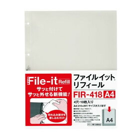 テージー ファイルイットリフィール FIR-418 A4 4穴 10P