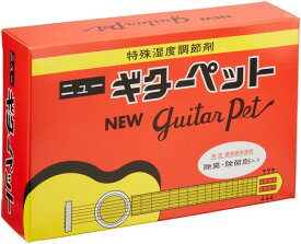 教育楽器 ニューギターペット(特殊湿度調節剤)JO-GPET