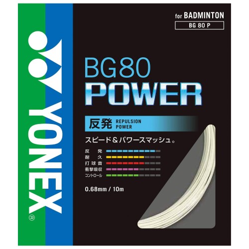 ヨネックス(YONEX) バドミントン ストリングス BG80パワー (0.68mm