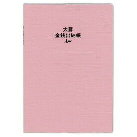 ダイゴー 金銭出納帳 太罫金銭 太い罫線 B5 ピンク J1128