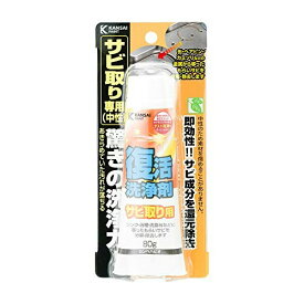 カンペハピオ(Kanpe Hapio) 清掃用 復活洗浄剤 サビ取り用 80g 日本製 00017660084080