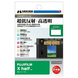 �n�N�o HAKUBA �f�W�^���J�����t���ی�t�B����III FUJIFILM X half ��p �t���K�[�h ��ʕی� �S�������ߗ�95.6% ���{�� �x�m�t�B���� DGF3-FXHALF 4977187348668