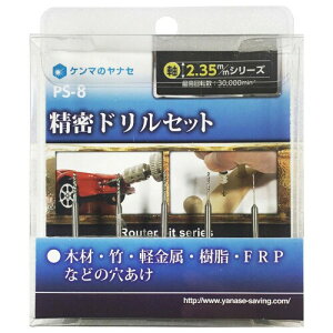 ���� �����h�����Z�b�g ���a[�t�@�C]2.35mm PS-8