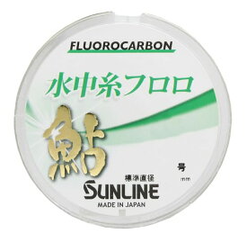サンライン(SUNLINE) 鮎 水中糸 フロロ 50m巻単品 0.4号