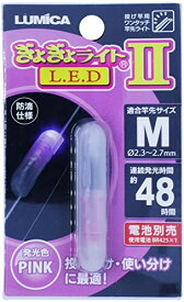 ルミカ(日本化学発光) A05415 ぎょぎょライト LED II ピンク M