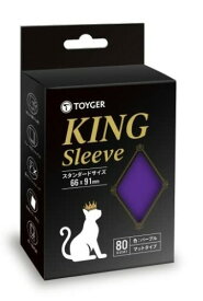 TOYGER KINGスリーブ TCG カードゲーム スタンダードサイズ パープル