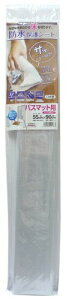 ���a�O���r�A �h���ی�V�[�g �o�X�}�b�g�p 55cm×90cm ����(TO) BKB-9055