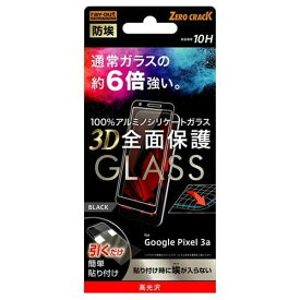 レイ・アウト Google Pixel 3a (docomo/SoftBank)用 フルカバー液晶保護ガラスフィルム 防埃 10H アルミノシリケート 光沢 （ブラック） RT-GP3ARFG/BCB