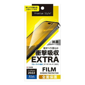 Premium Style iPhone14Pro 用 液晶全面保護フィルム (衝撃吸収EX/光沢) PG-22QSF03