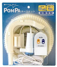 ミツギロン(Mitsugiron) バスポンプ 手動 スイッチ式 ホースセット 電源機 ポンプ 3m抗菌ホース ホースホルダー 給水量 8L/分 ON/OFF切り替え お風呂 残り湯 洗濯機 節水 POMPA BP-62