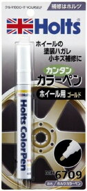 ホルツ ペイント塗料 ペンタイプ塗料 カラーペン ホイール用 ゴールド 13ml Holts MH6709 手を汚さす簡単キズ消し