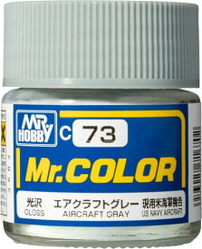 GSIクレオス Mr.カラー エアクラフトグレー 光沢 10ml 模型用塗料 C73