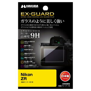�n�N�o (HAKUBA) �f�W�^���J�����t���ی�t�B���� EX-GUARD Nikon ZR ��p �t���K�[�h ��ʕی� ���d�x9H ���h�~ ���{�� �K���X�̂悤�ȓ����x�ƍd�x���t�B�����Ŏ��� �j�R�� EXGF-NZR 4977187348750