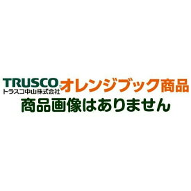 トラスコ中山(TRUSCO) 天板ベースセット片面用 TB-S