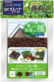 ニッソー 育てる水草の種育成プレートセットGC